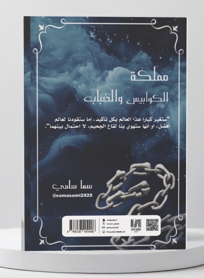 مملكة الكوابيس والضباب - Image 2